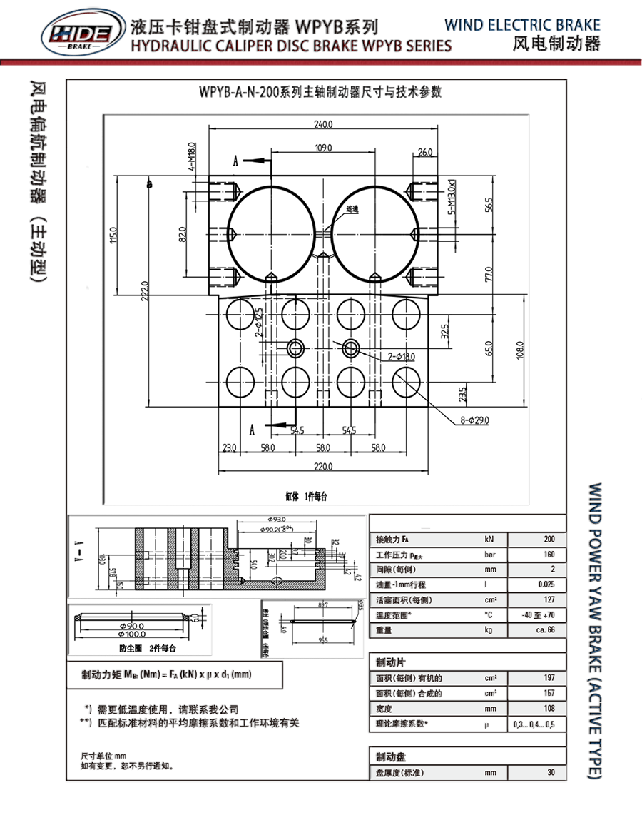 WPYB-A-200A风电偏航制动器900-003.png
